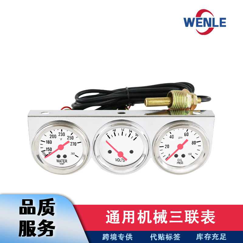 组合三联仪表汽车改装通用12V24V机械式油压电压水温稳乐仪表