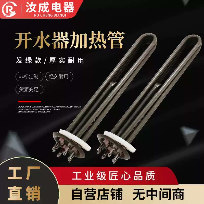 商用开水器加热管发绿耐水垢电发热管220V3000W380V_6KW_9KW_12KW