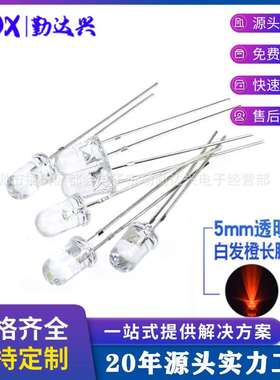 5mm白发橙光 插件led灯珠长脚 高亮圆头f5橙灯 橙色LED发光二极管