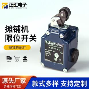 ABG423中联三一摊铺机行程开关刮板开关料位器开关限位器