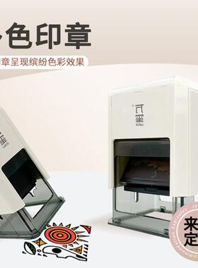 万玺彩色印章一章四色多色套色章印定刻FC-3030文创景区叠印印章