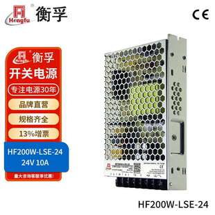 衡孚HF200W-LSE-24直流电源AC/DC24V10A小体积机壳开关电源