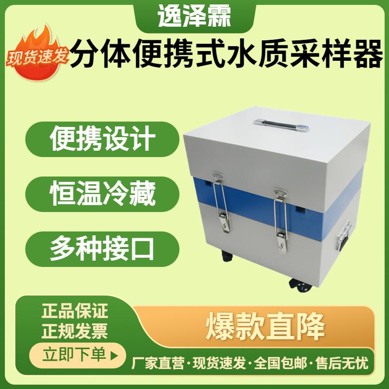 分体便携式多功能水质采样器24瓶采样瓶YZL-8000C户外井水样采集
