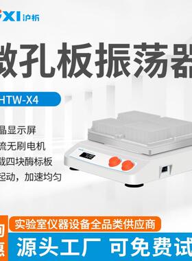 微孔板振荡器HTW实验室混合仪96孔混合器加热振荡器摇匀