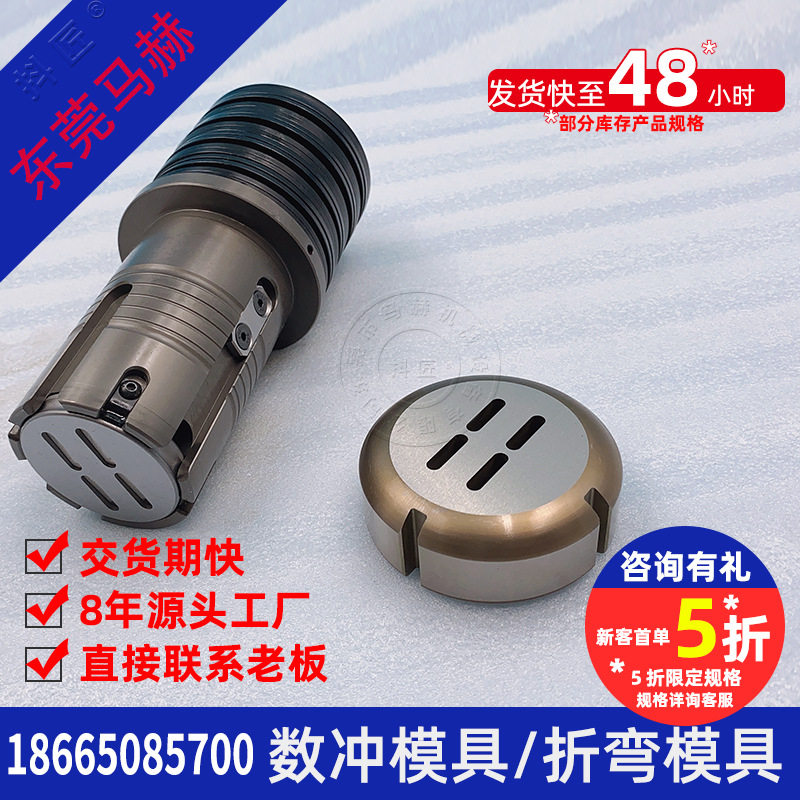 广东数控冲床模具折弯机模具厂家直销抖匠东莞马赫MH14080307