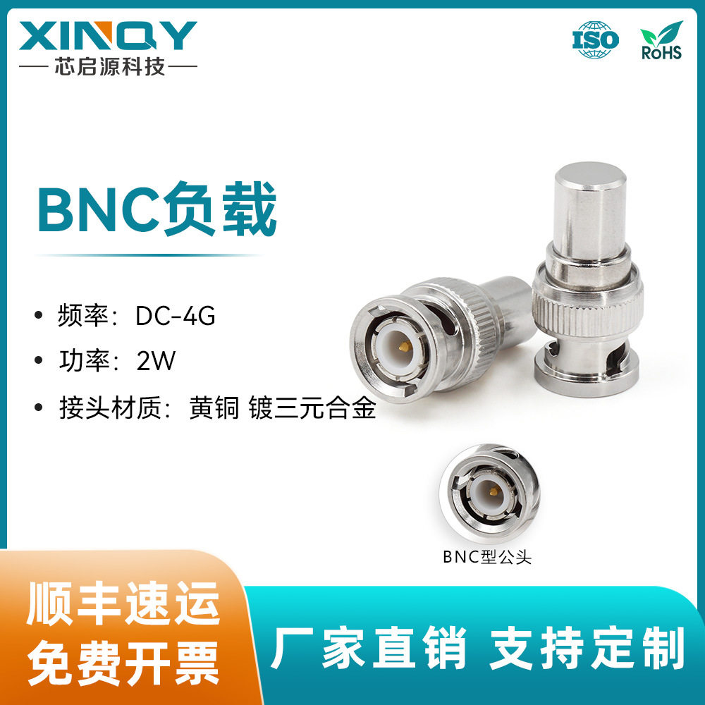 XINQY50欧姆射频同轴负载2W终端测试假堵头BNC公头4GHz短路器