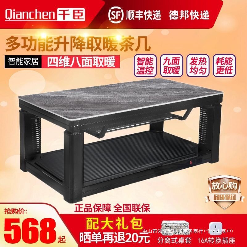 升降取暖茶几取暖桌电暖桌烤火桌子家用长方形取暖器电茶几电烤炉