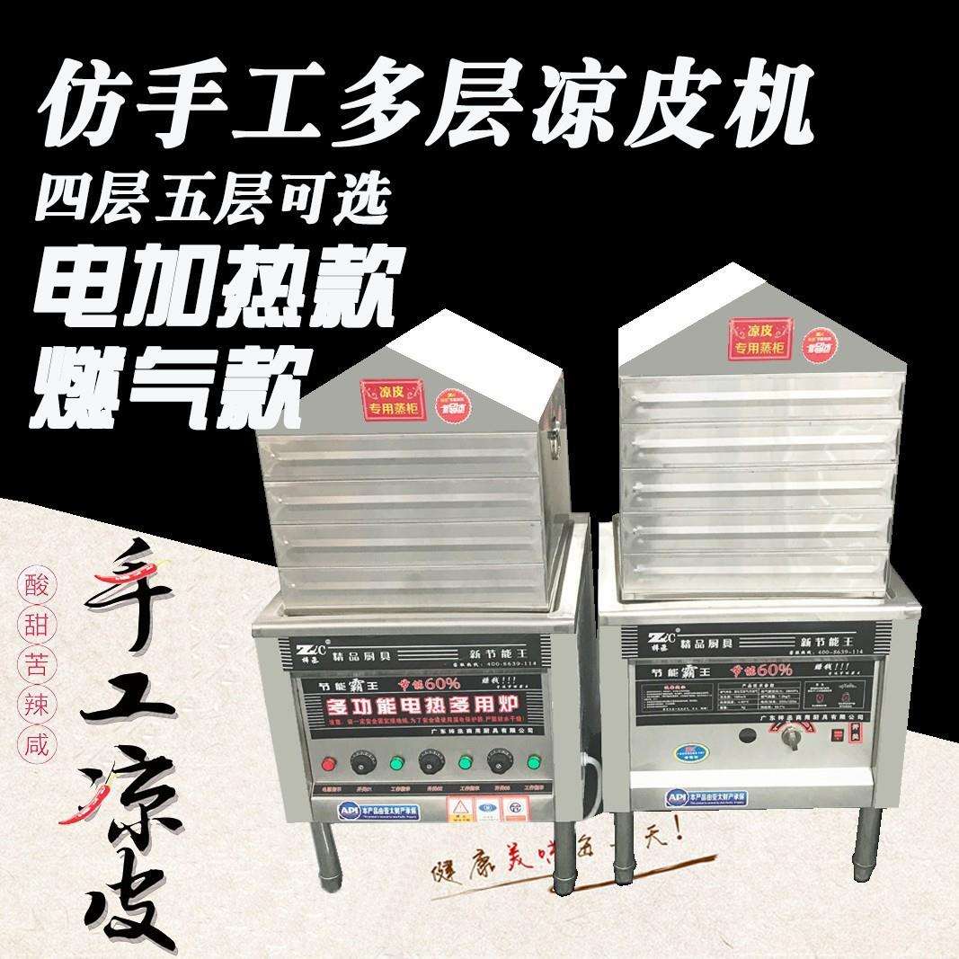 不锈钢凉皮柜商用多层凉皮蒸箱仿手工圆形家用凉皮机米皮蒸笼