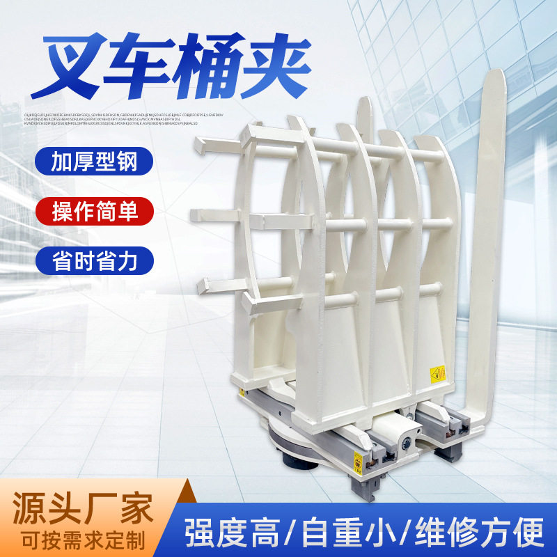 叉车用前旋转钢桶塑料桶搬运夹