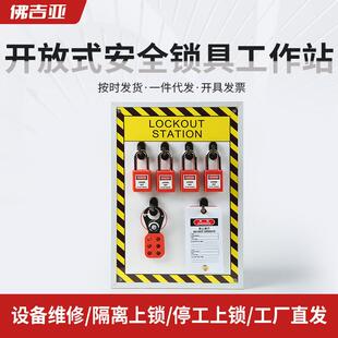 开放式安全锁具工作站工业挂壁式安全锁具挂板可视化安全挂锁箱