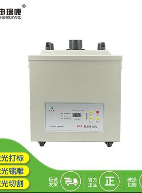 SRA-480XP无尘车间手工焊锡烟尘净化器焊烟净化器环评达标净化机