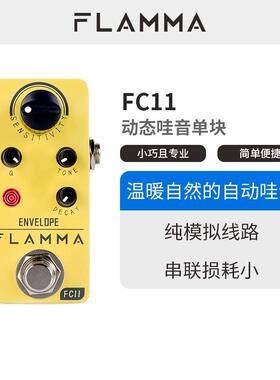 FLAMMA电吉他温暖自然动态哇音模拟迷你直通单块效果器FC11