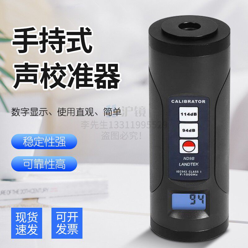 兰泰噪音仪声级计校准器话筒麦校准ND9A校准器ND9B声音噪音校正仪