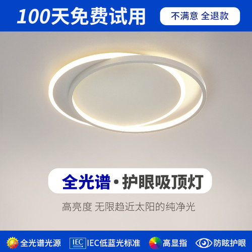 全光谱新款LED主卧室灯北欧房间书房圆形极简现代简约客厅吸顶灯