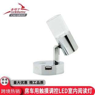 房车用带USB接口室内阅读灯游艇用高亮可触摸调控LED台灯