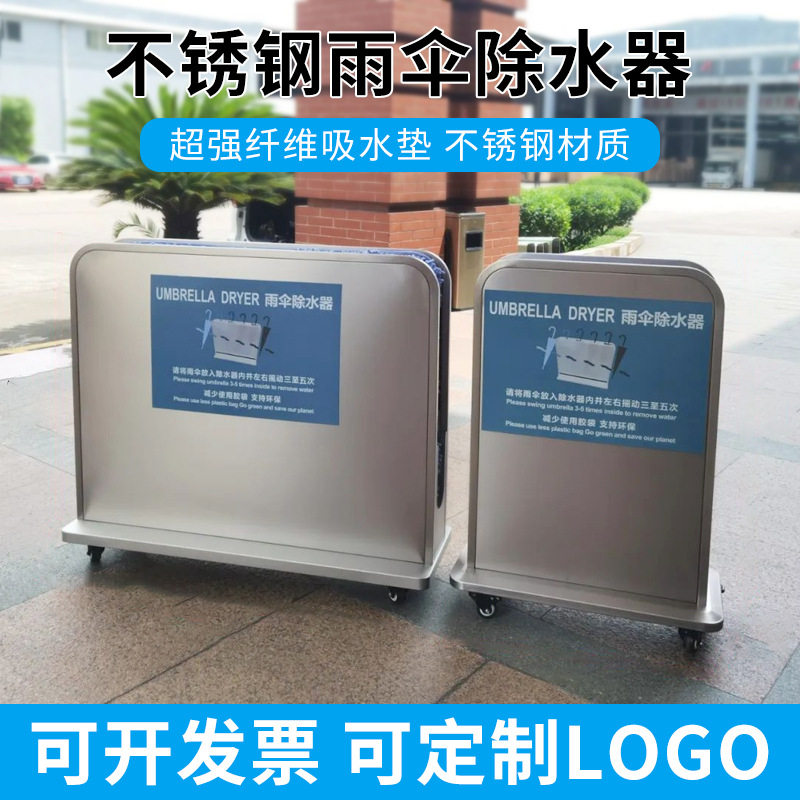 酒店商场银行门口雨伞除水器吸水雨伞器不锈钢雨伞机商用除雨水机