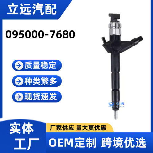 095000-7680喷油器总成 23670-0R180油嘴 厂家供应保证质量稳定