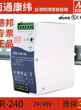 MW明纬TDR导轨240/480/960大功率24V48V380V开关电源5A10A20A40A