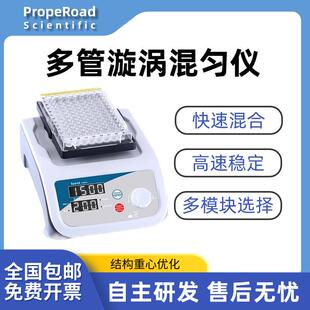 数显多管漩涡混匀仪漩涡混合器定时涡旋振荡器实验室旋涡混匀器