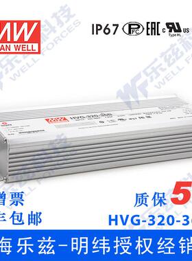 明纬36VLED电源320WHVG-320-36B8.9A恒流+36V恒压调光5年质保