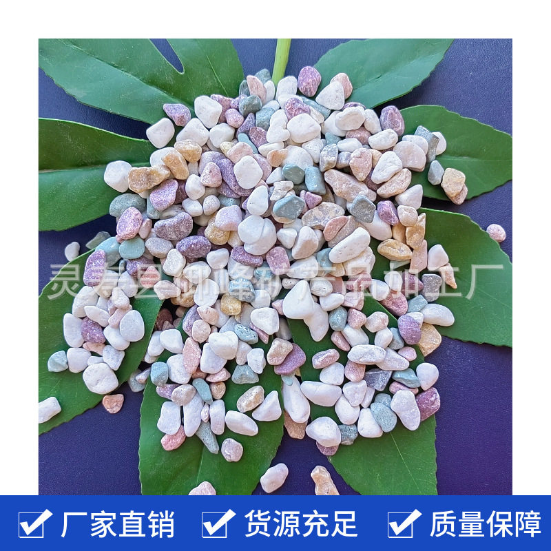 五彩石子染色鹅卵石五彩小石头儿童娱乐彩石盆栽造景彩色小石子