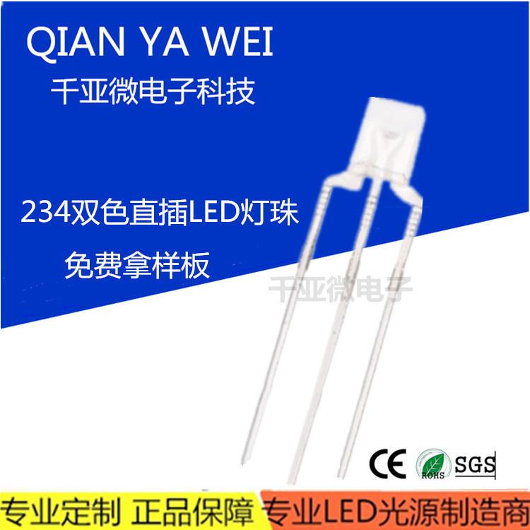 发光管直插led灯珠234红绿双色透明共阴共阳2*3*4红蓝雾状红翠绿