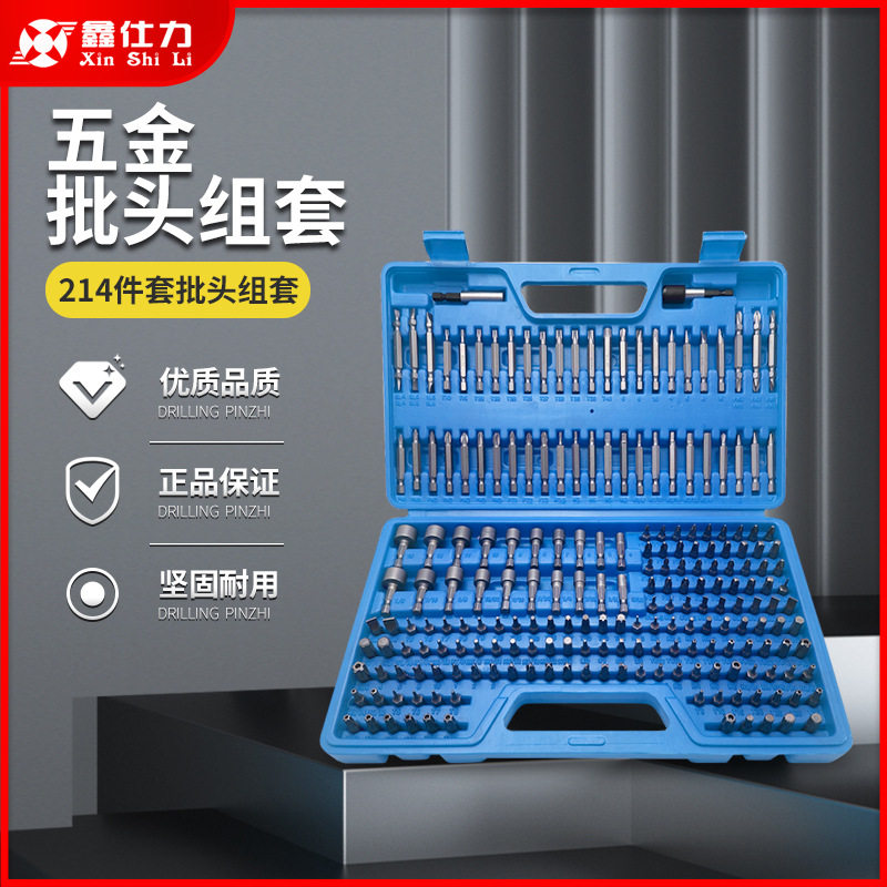鑫仕力214件批头组套家用多功能工具箱汽车维修螺丝批头组合S2