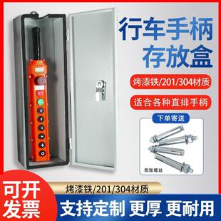 电动葫芦不锈钢手柄盒存放盒201/304按钮盒保护盒控制手柄开关箱