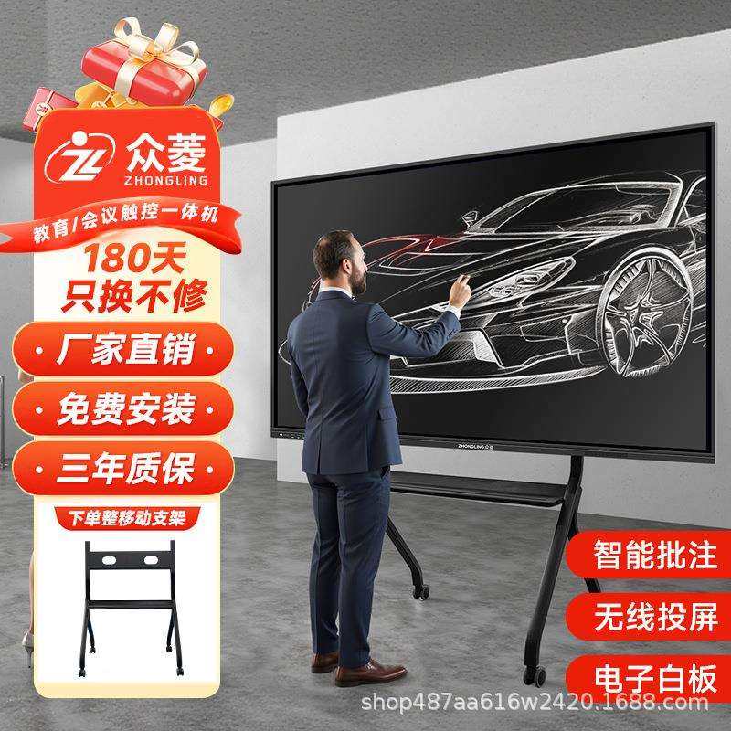 众菱会议教学一体机智能交互会议平板交互式白板电子白板,电子元器件市场,其它元器件,淘宝优惠券,粉丝福利购,淘宝优惠卷