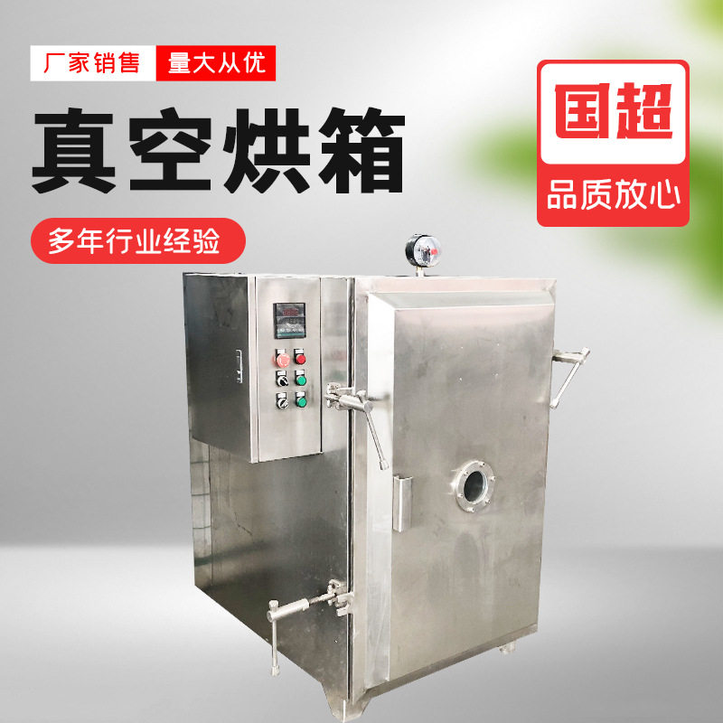 真空烘箱方形电热恒温真空干燥箱大型工业烘箱烘干设备南京厂家