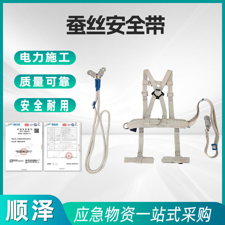 电工蚕丝安全带 绝缘安全绳 缓冲款式 带电作业安全带 电力施工带
