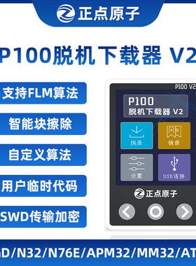 正点原子P100脱机下载器V2STM32STM8N76EGD离线烧录编程烧写
