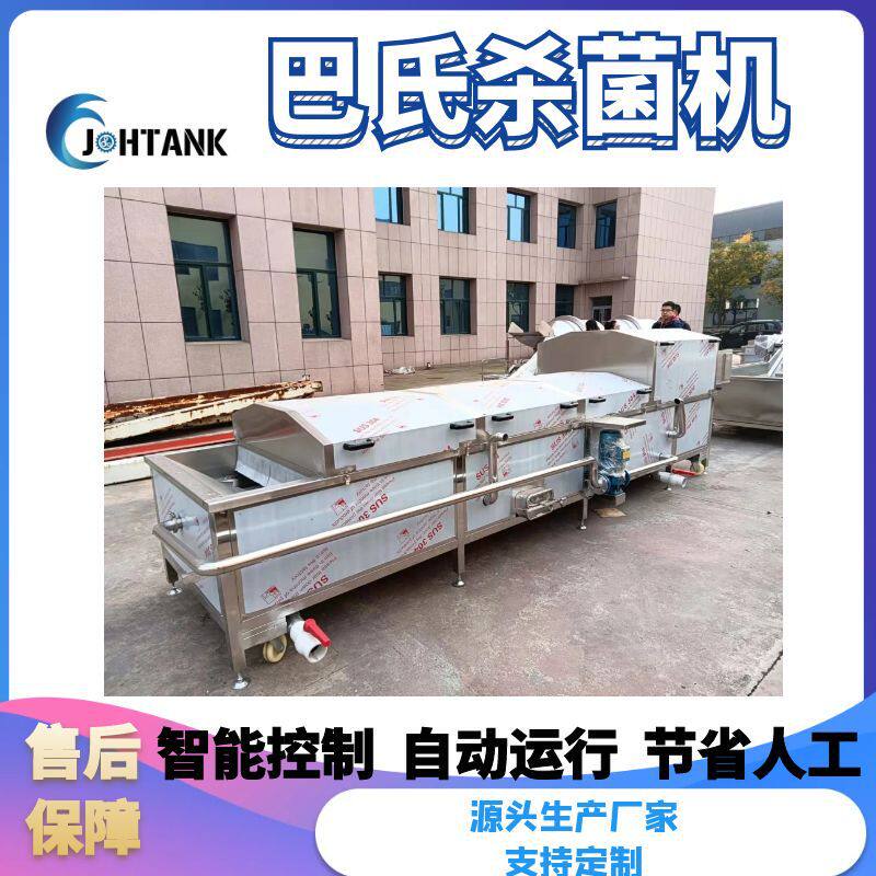 全自动巴氏杀菌机牛奶豆浆低温水浴式杀菌竹笋豆腐巴氏杀菌流水线