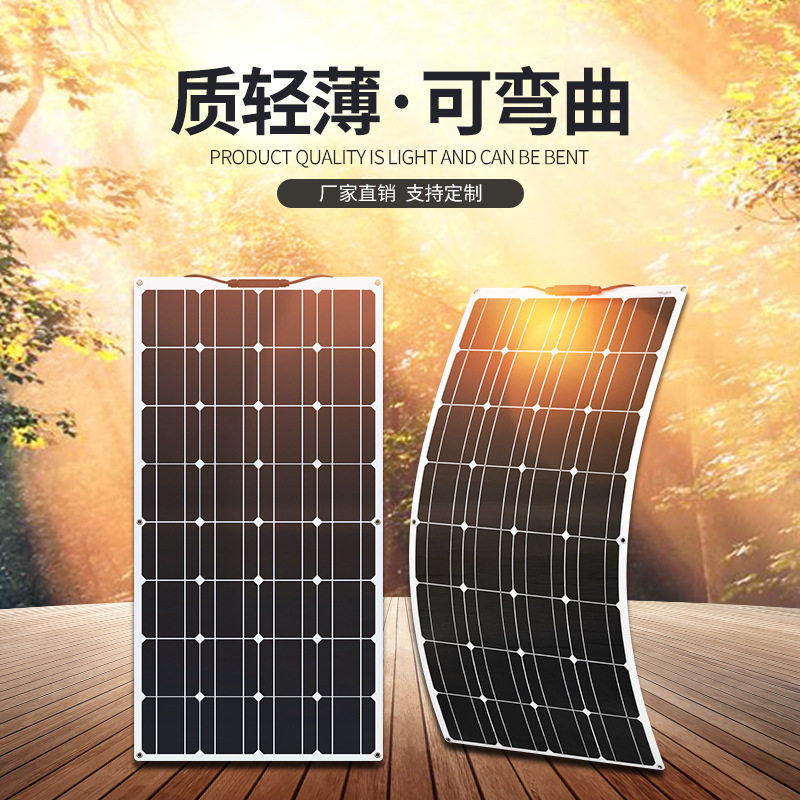 厂家直销太阳能板 柔性100W18V超薄可弯曲房车游艇移动12电源充电