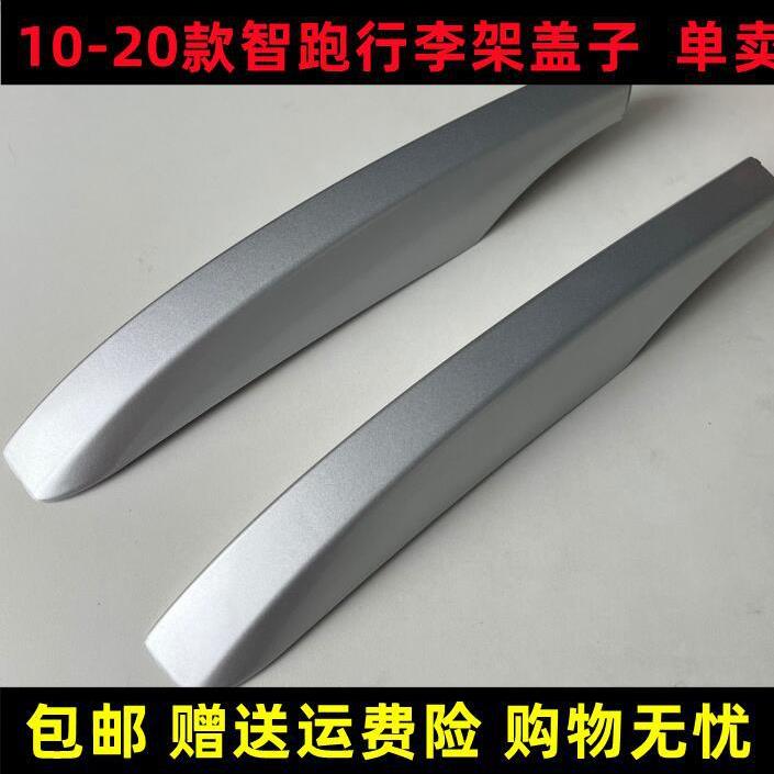 适用1020款起亚智跑行李架盖子智跑车顶架盖子智跑行李架盖/盖板