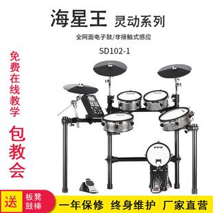 海星王avatar电子鼓SD102-1S面电鼓系列SD102-1架子鼓