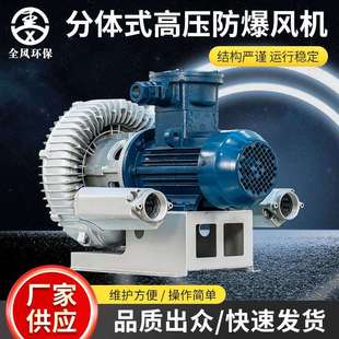 全风高压防爆风机FB-1/750W高压旋涡气泵高压防爆型鼓风机