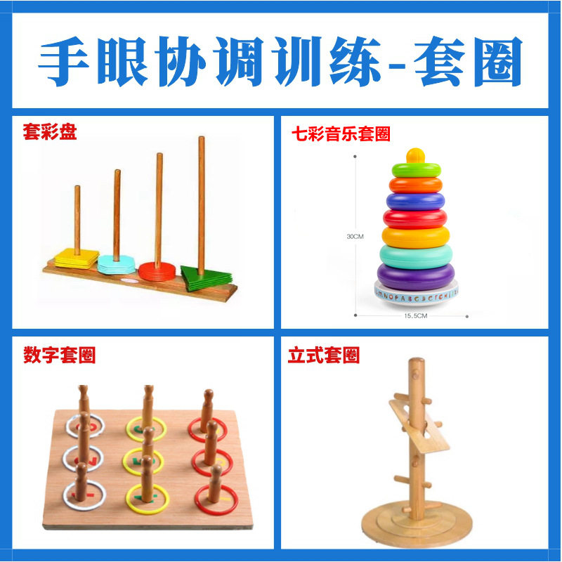套彩盘彩圈数字立式套圈作业训练板手眼协调手指精细动作康复锻炼