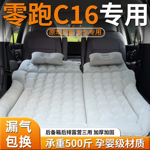 零跑C16充气床垫汽车车载气垫床后排睡垫第三排后备箱suv