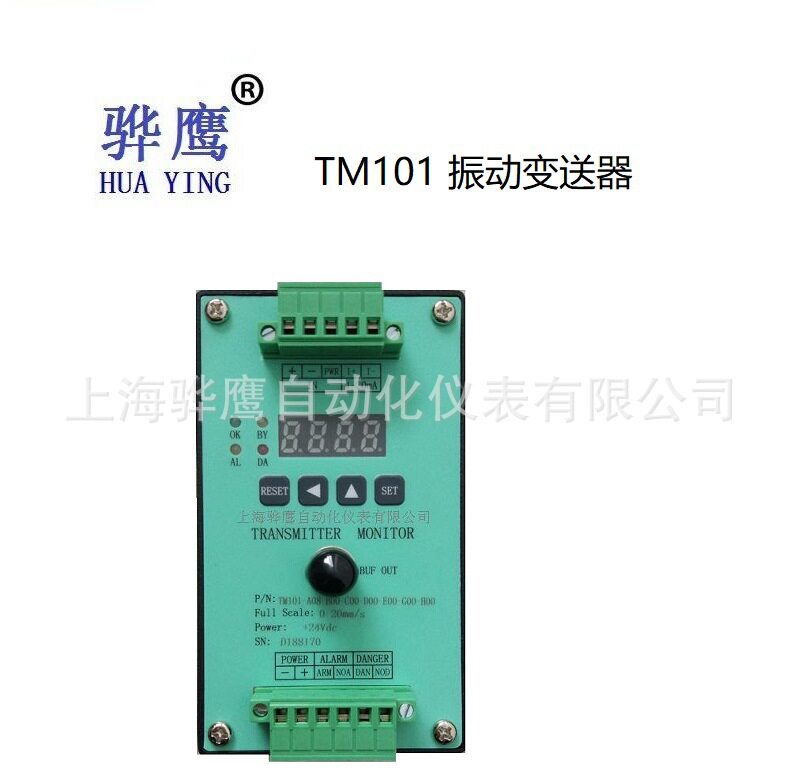 ZH1021A振动变送器轴位移变送器轴振动变送器上海骅鹰批发