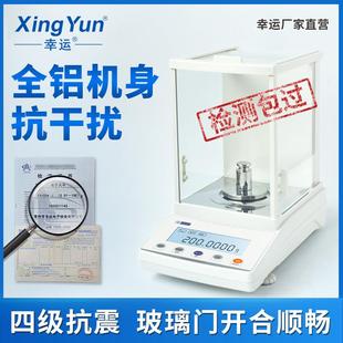 幸运铸铝机身FA电子天平0.1mg实验室分析天平万分之一秤0.0001g