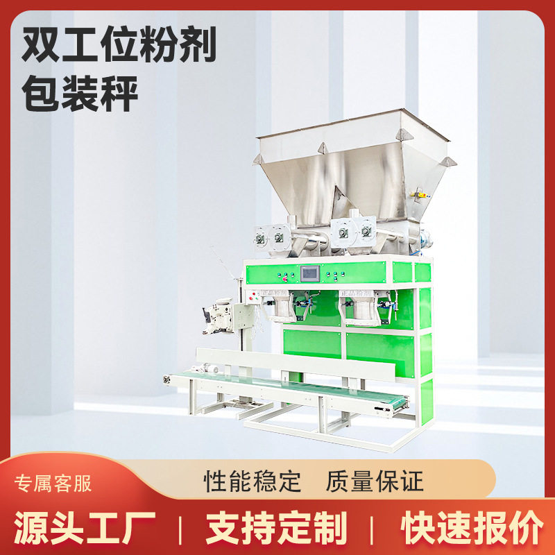 双工位粉剂包装机操作简单全自动一体化包装秤自动定量包装称