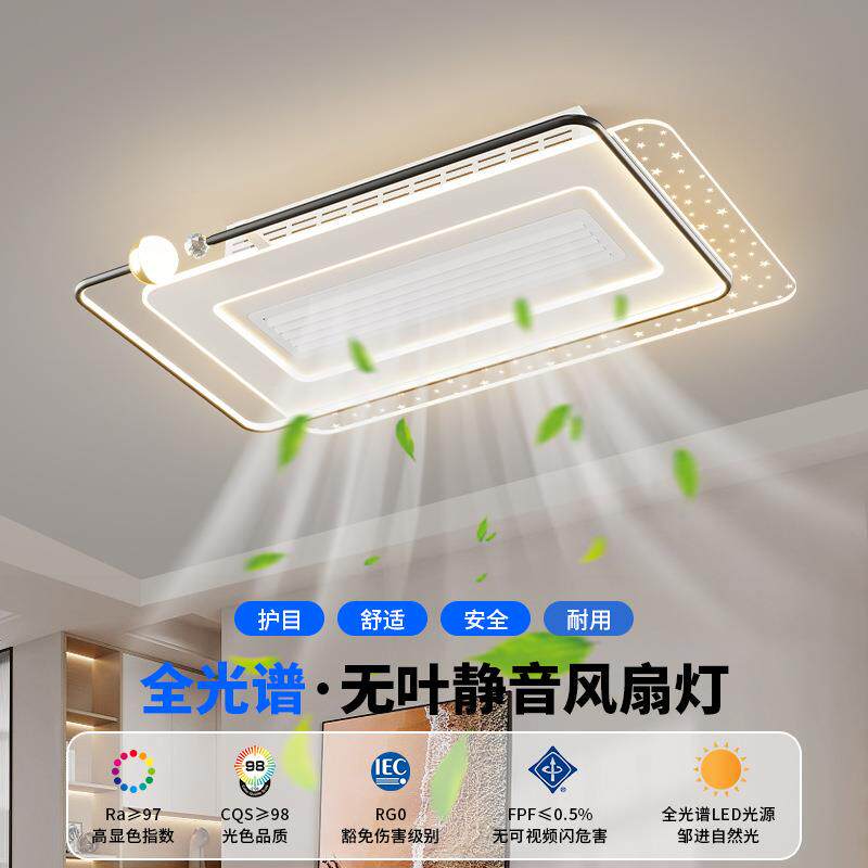 全光谱LED无叶风扇吸顶灯饰护眼客厅卧室餐厅房间灯具套餐现代