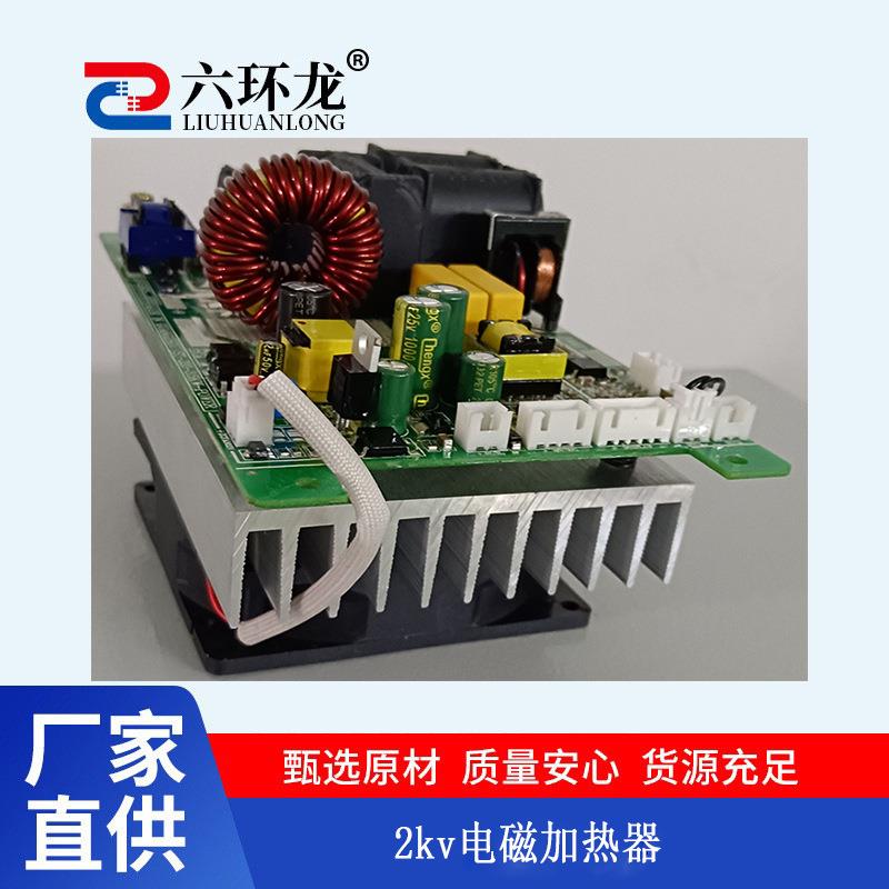 互生宝磁能电磁加热控制器工业加热电磁感应加热2kw