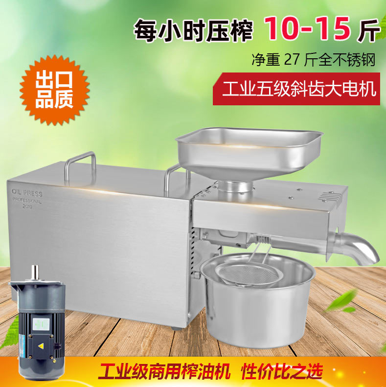 S6商用榨油机中小型电动不锈钢智能全自动冷热榨净重27斤