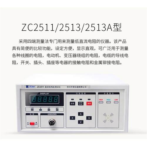 中策直流低电阻仪ZC2511/2512/2512A/2512B/2513/2513A