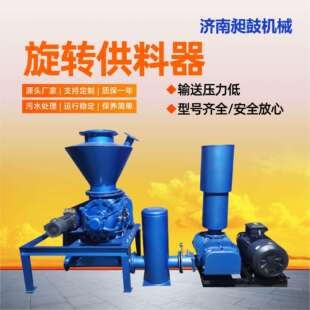 搭配罗茨风机旋转供料器闭风定量卸料气力输送旋转供料器