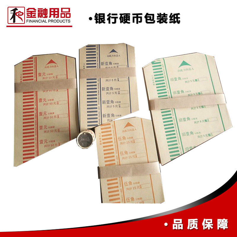 硬币包装纸半自动硬币机包装纸卷钱纸硬币纸硬币包装机纸包邮纸芯