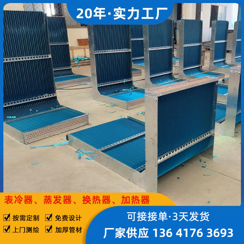 供应非标表冷器紫铜管蒸发器铜管铝片冷风机表冷器风机盘配套厂家