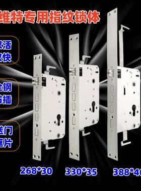福熙门艾维特30*270不锈钢35*330双快双活7568锁具智能指纹锁锁体